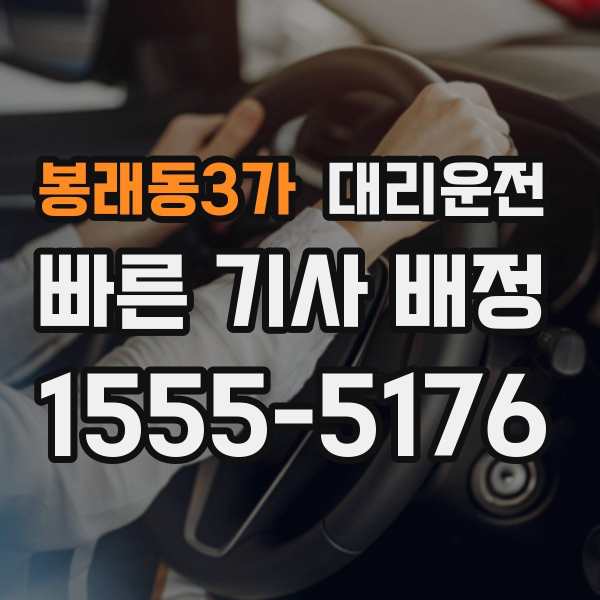 대리운전