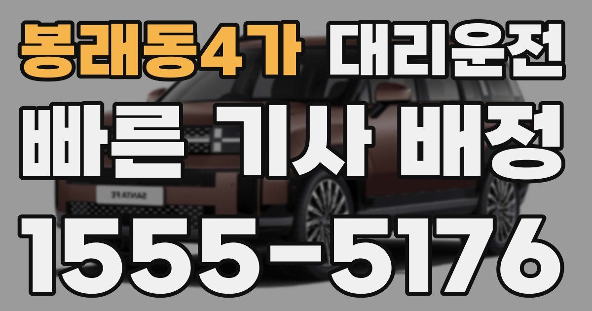 일일대리기사
