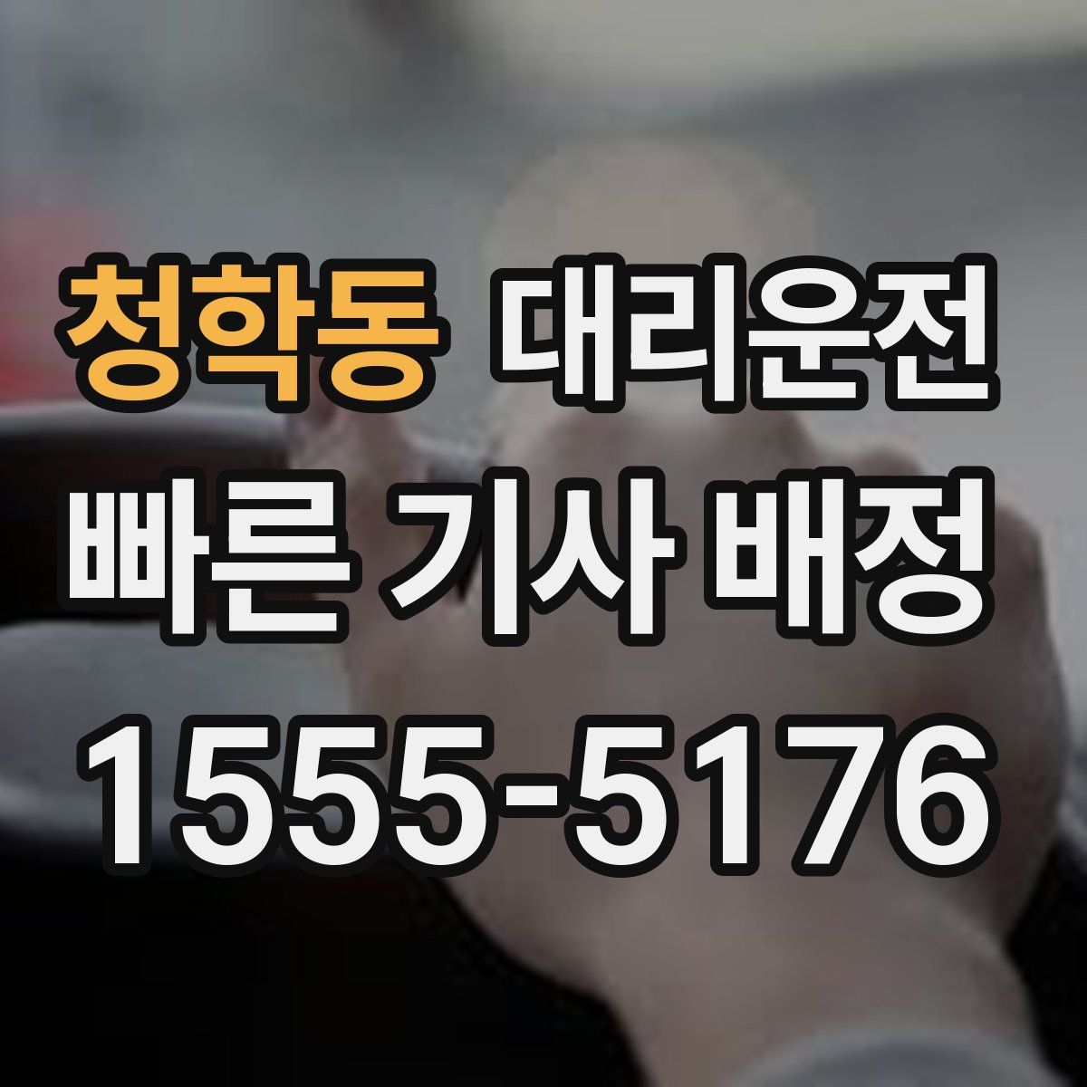 대리운전