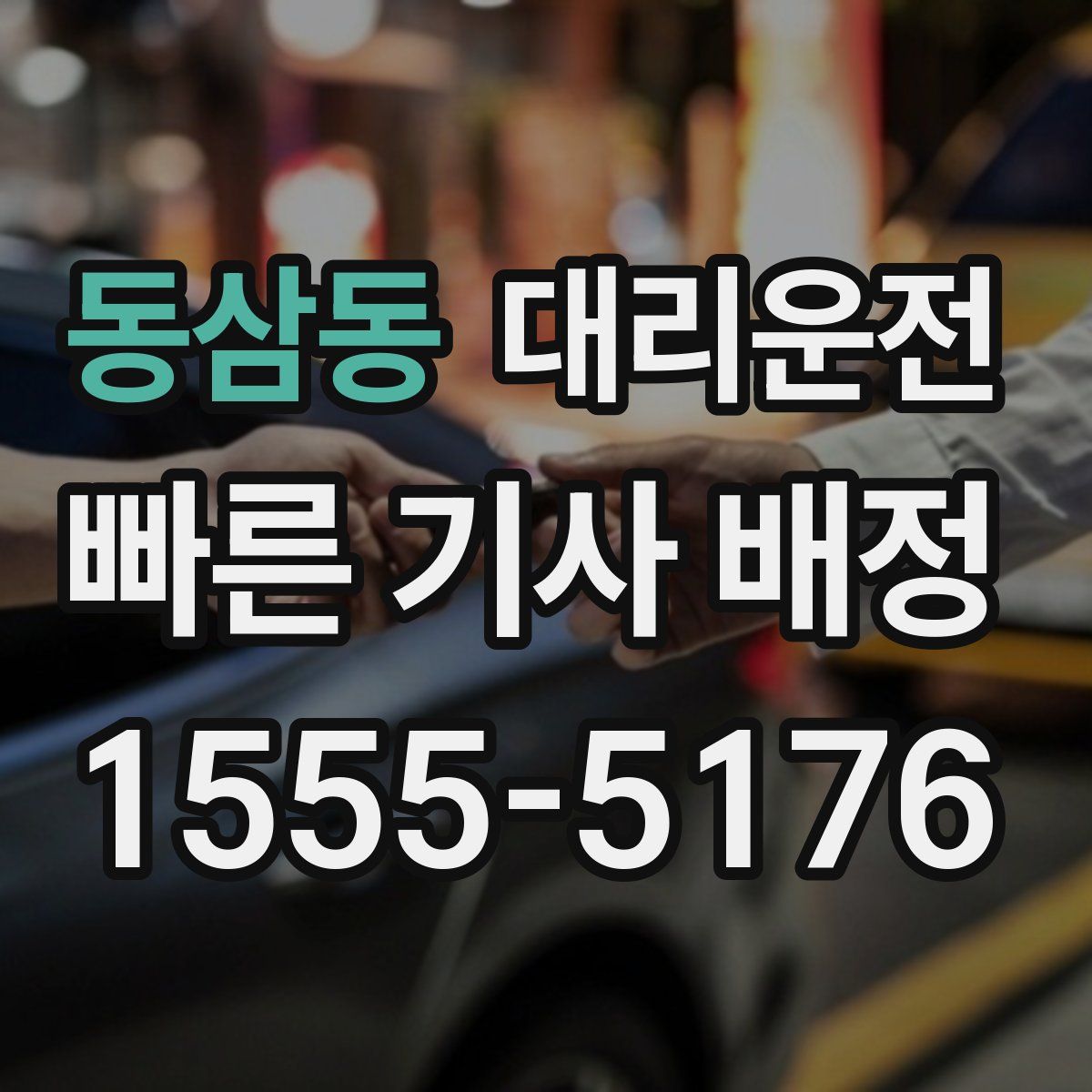 대리운전