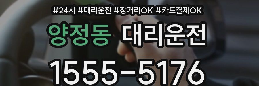 양정동 대리운전
