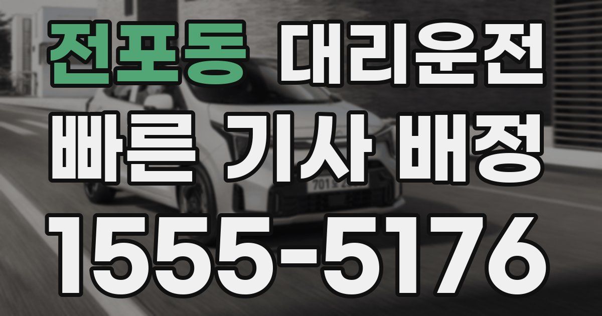 일일대리기사