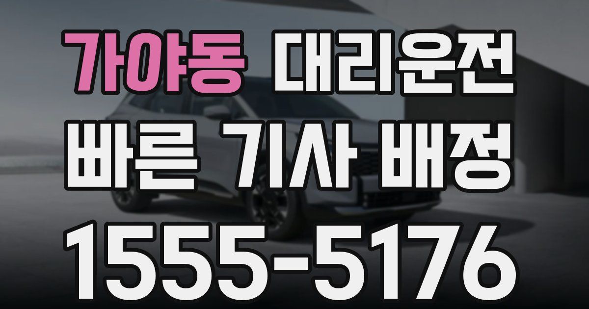 일일대리기사