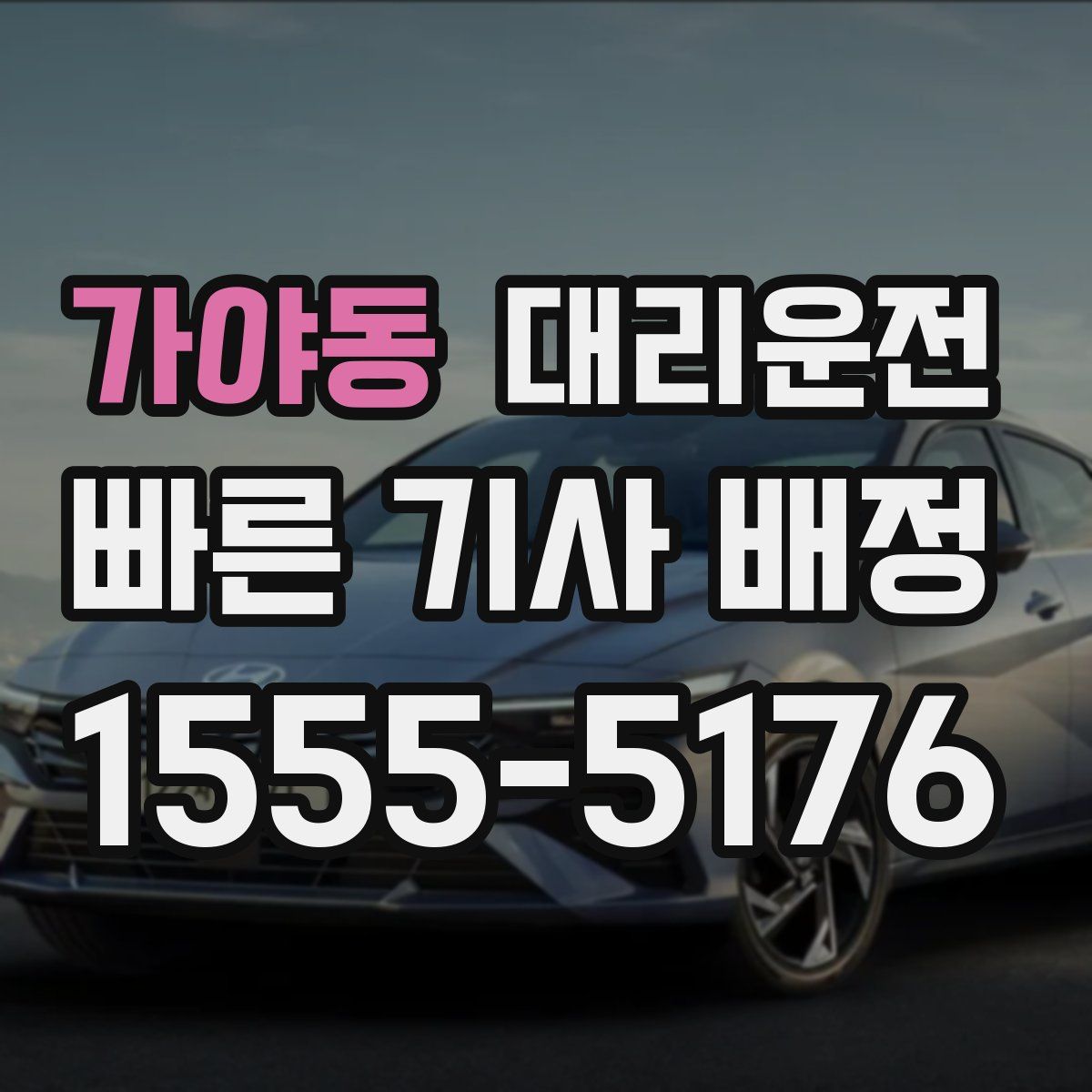 대리운전