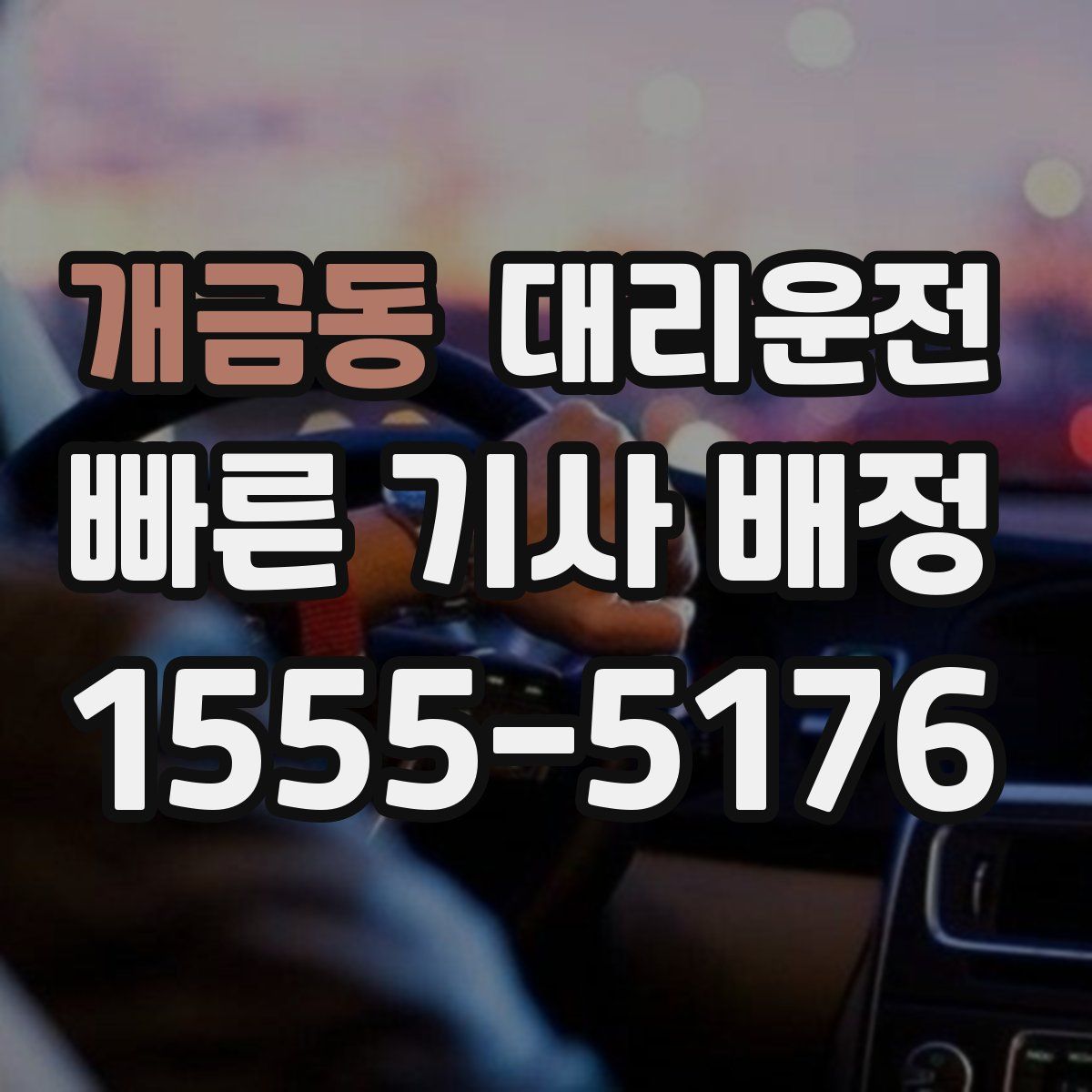 대리운전