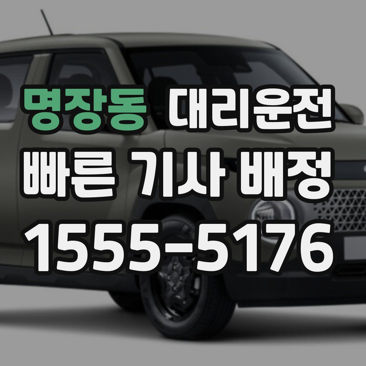 대리운전