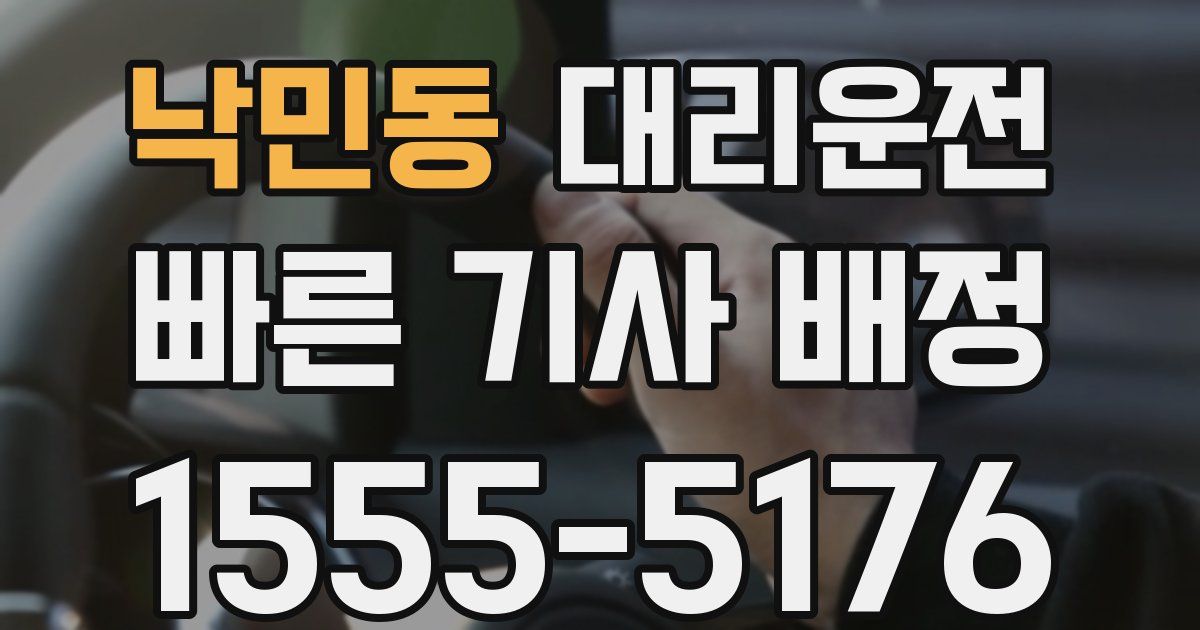 일일대리기사