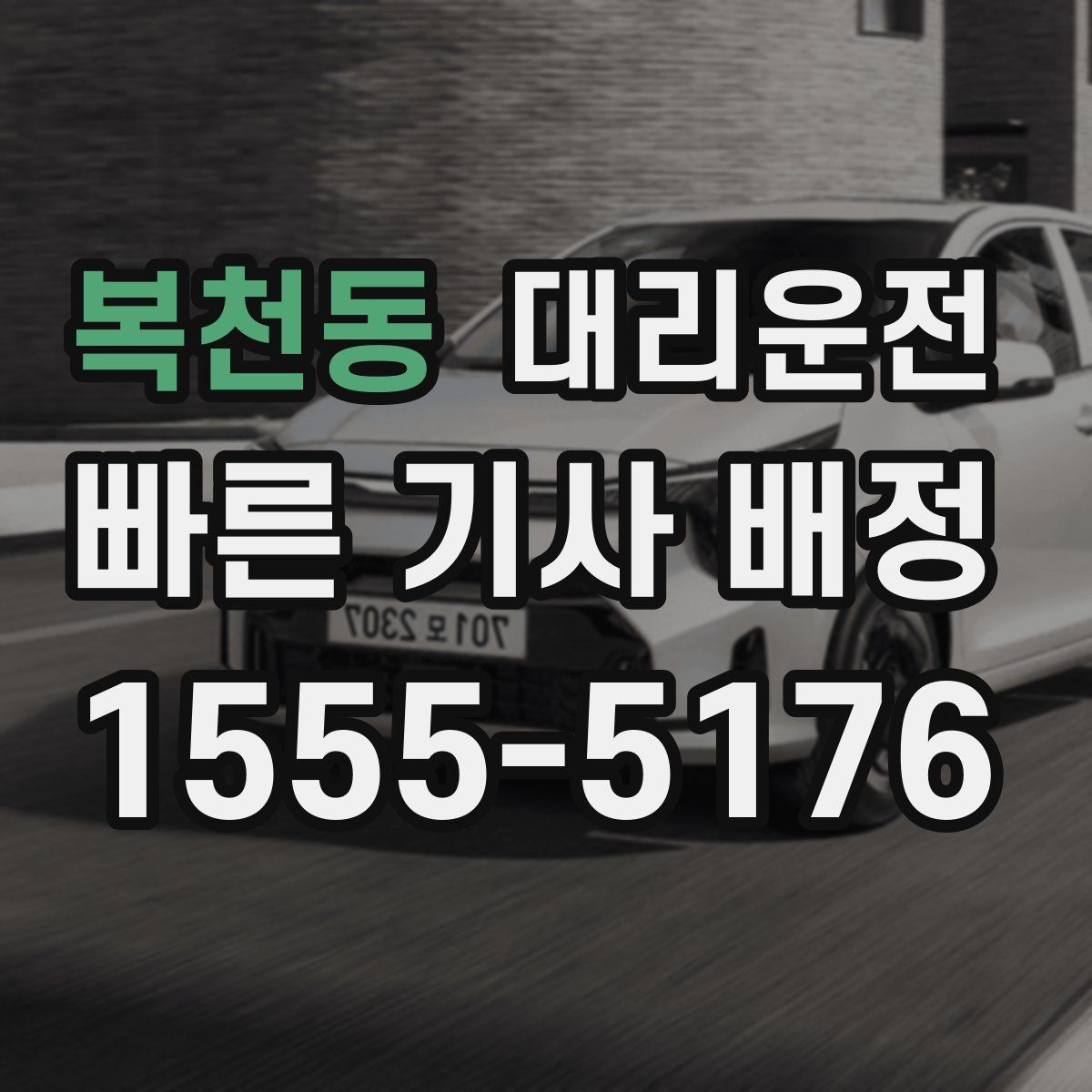 대리운전