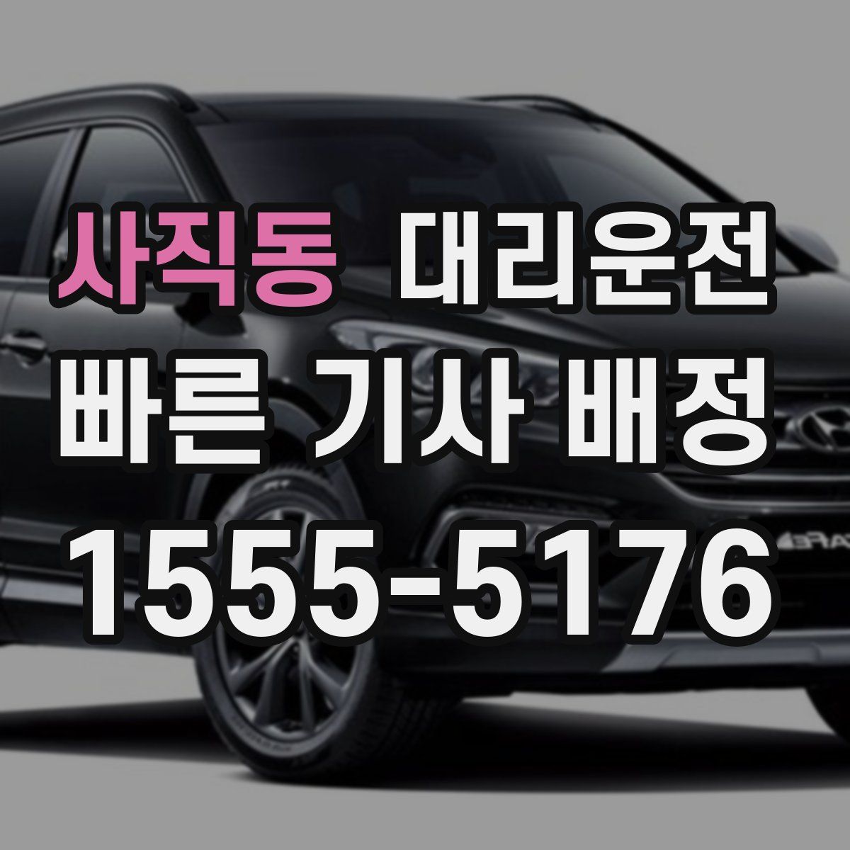 대리운전