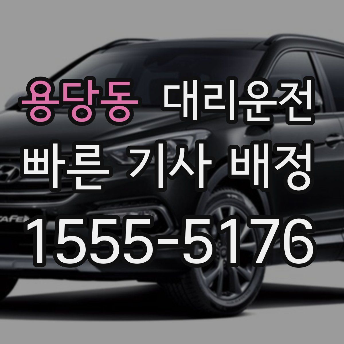 대리운전
