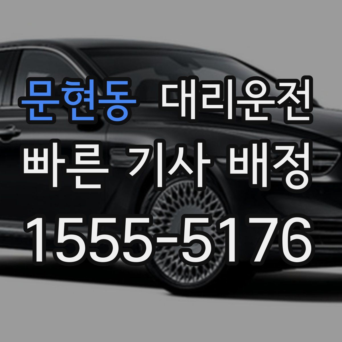 대리운전