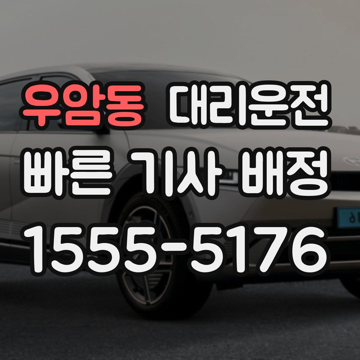 대리운전