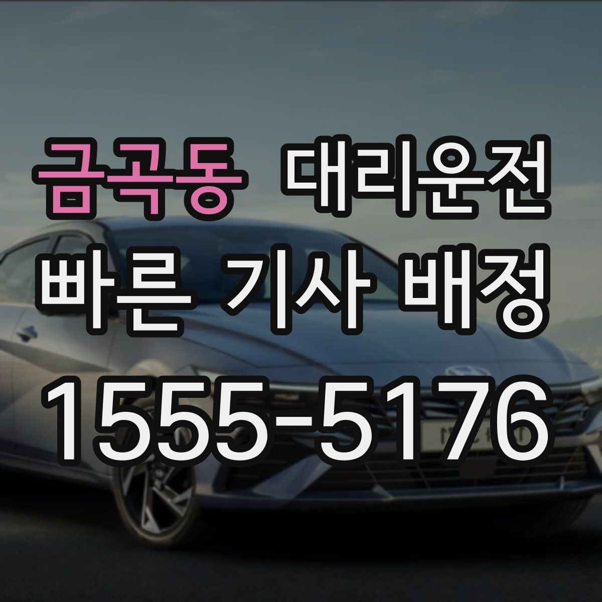 대리운전