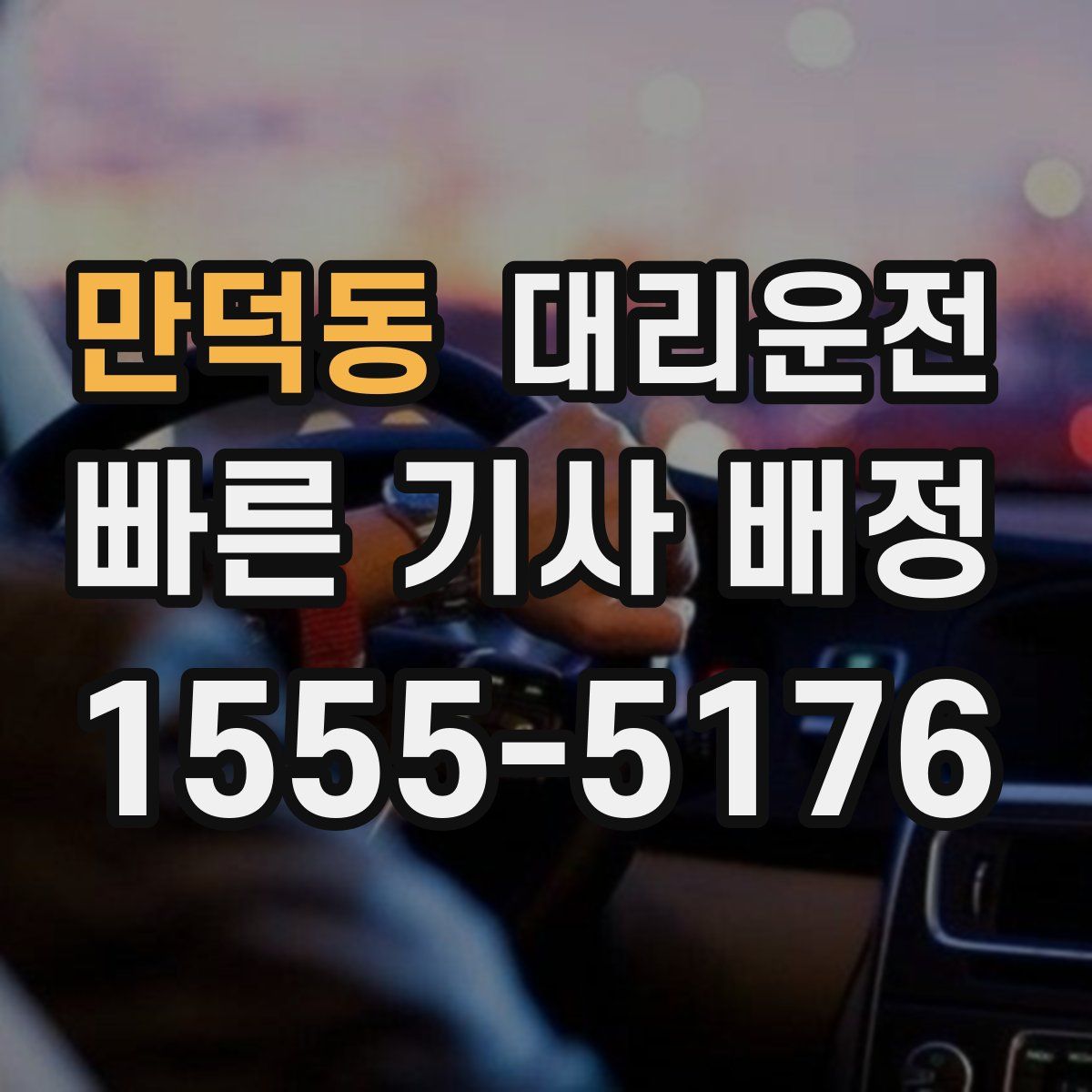 대리운전