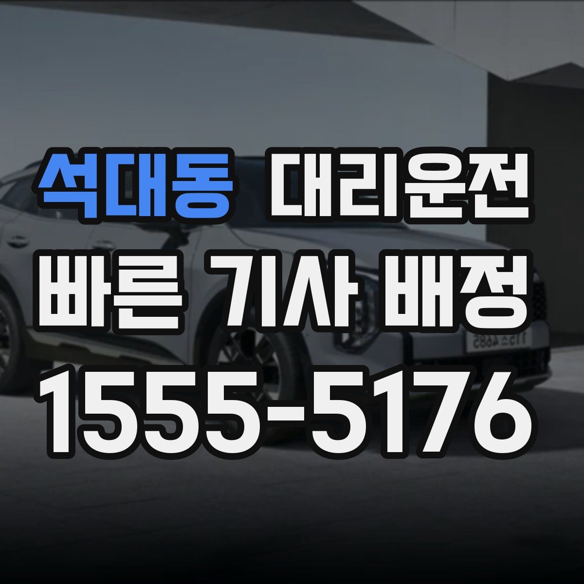 대리운전