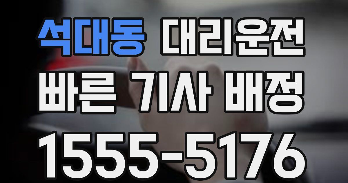 일일대리기사
