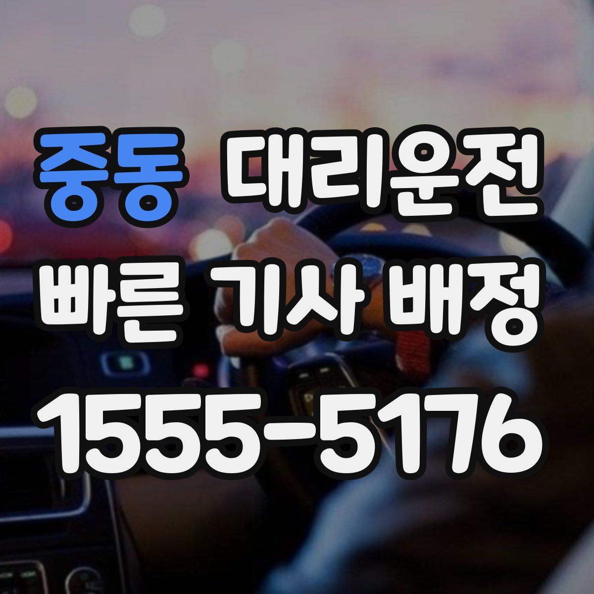 대리운전