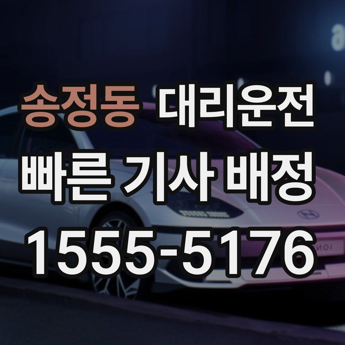대리운전
