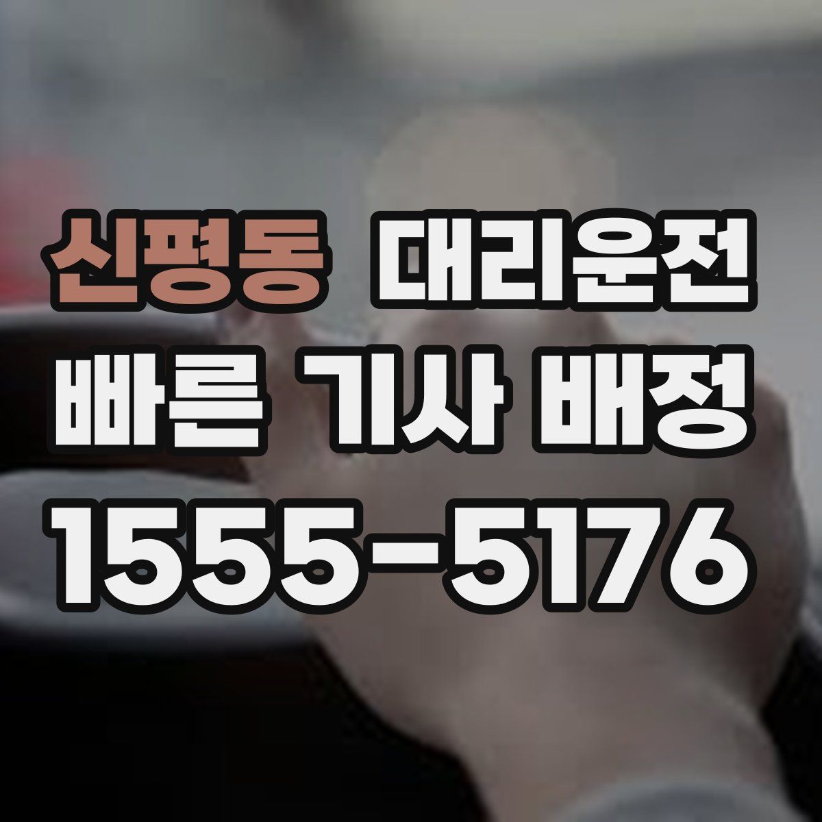 대리운전