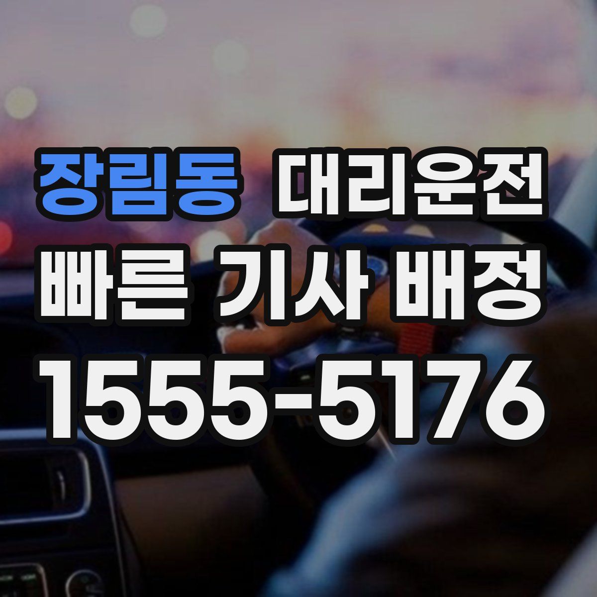 대리운전