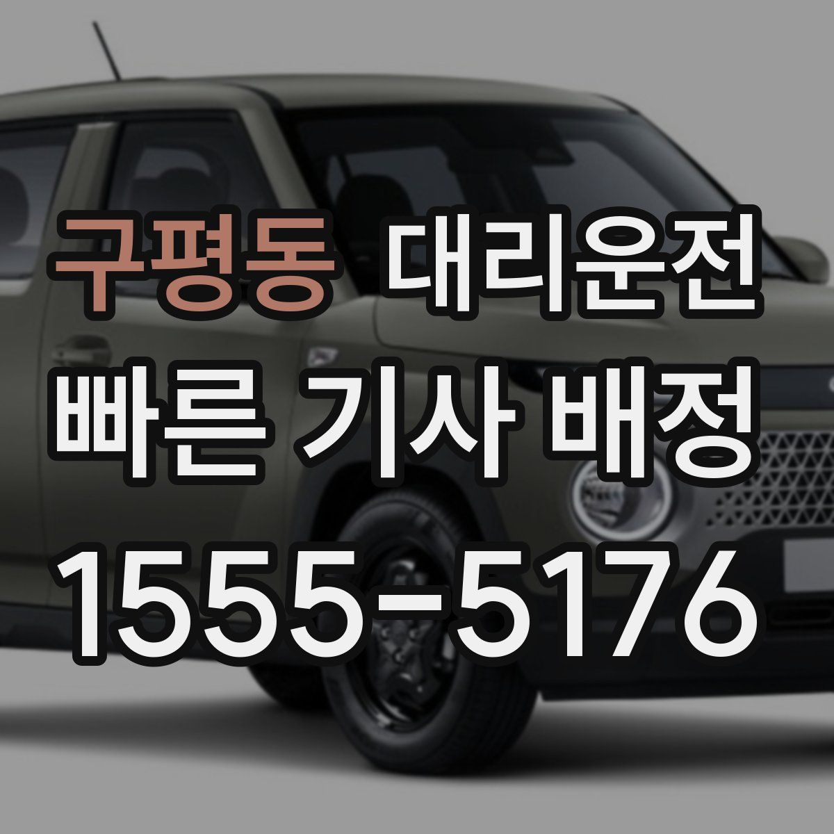 대리운전