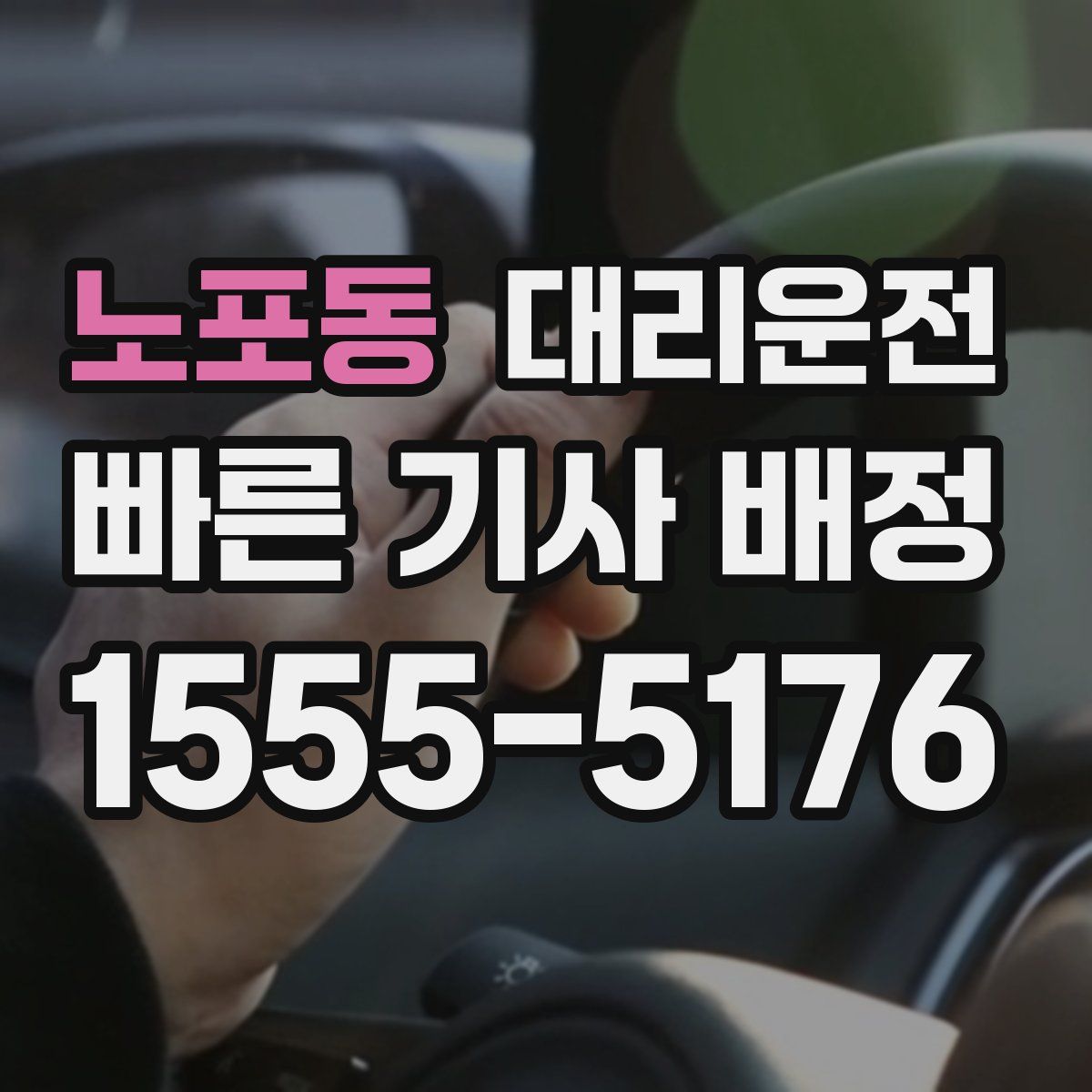 대리운전