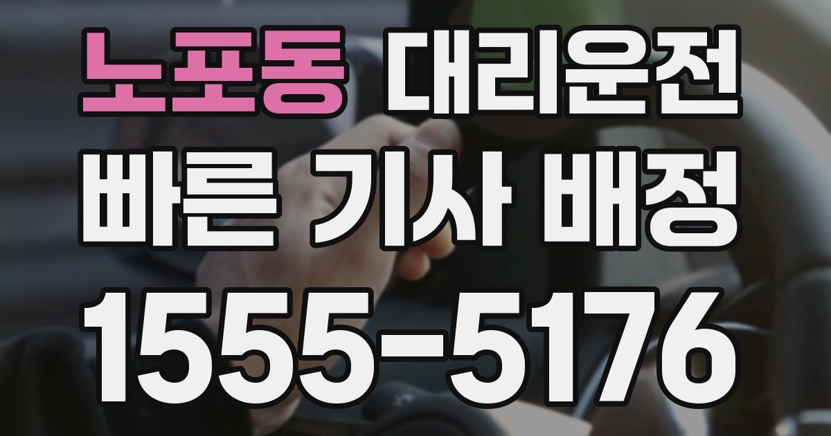 일일대리기사