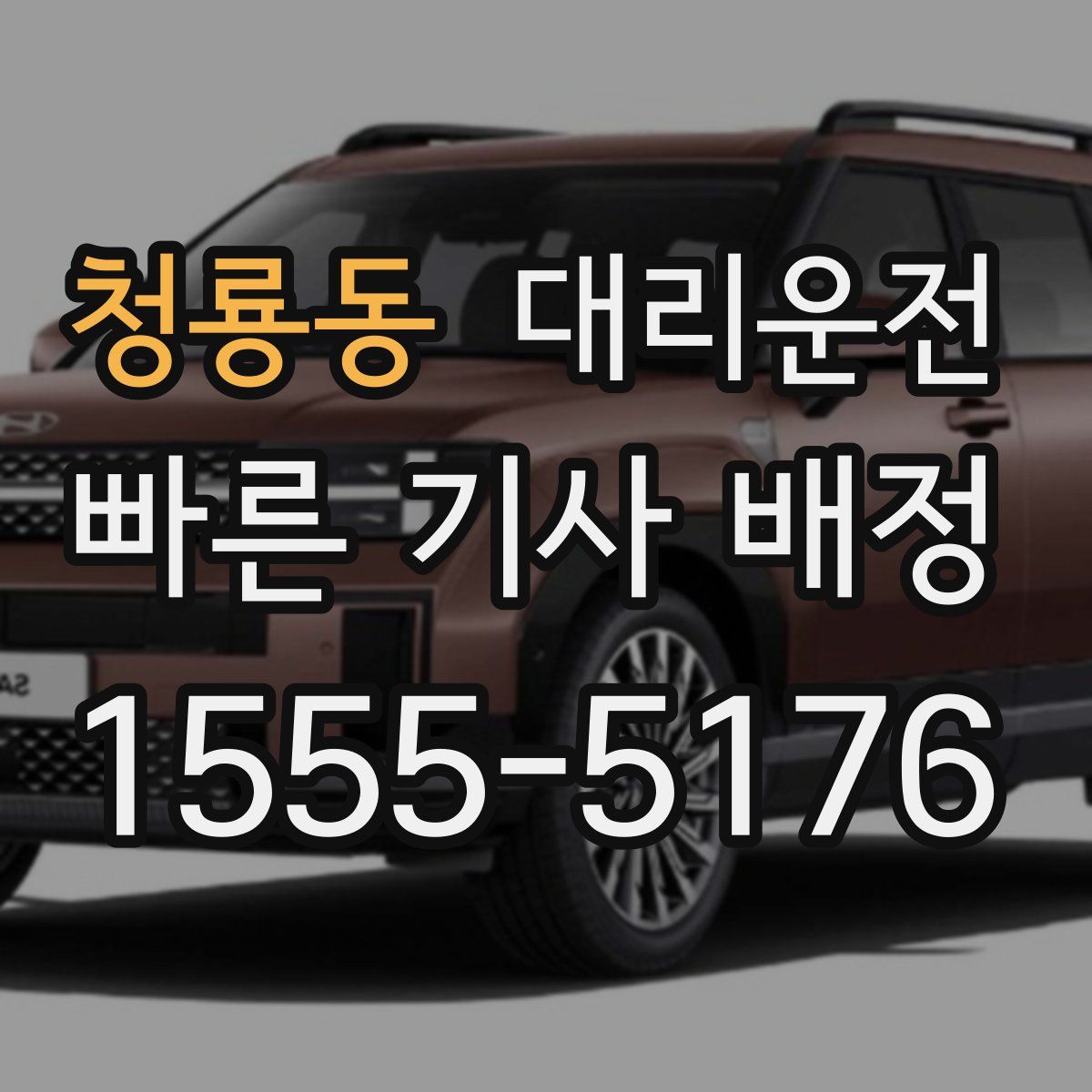 대리운전