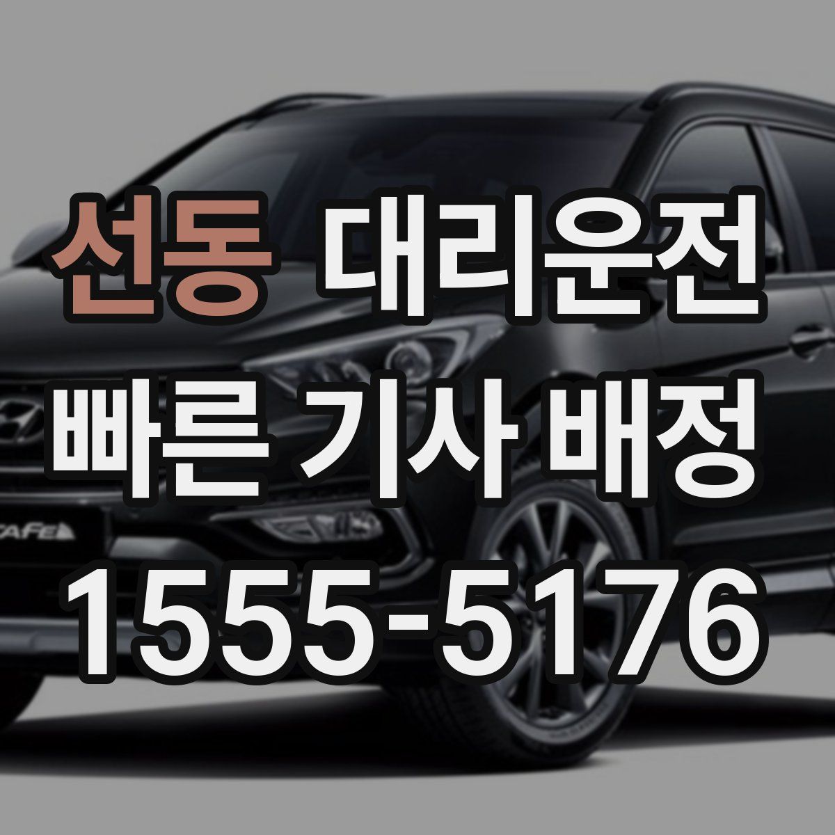대리운전
