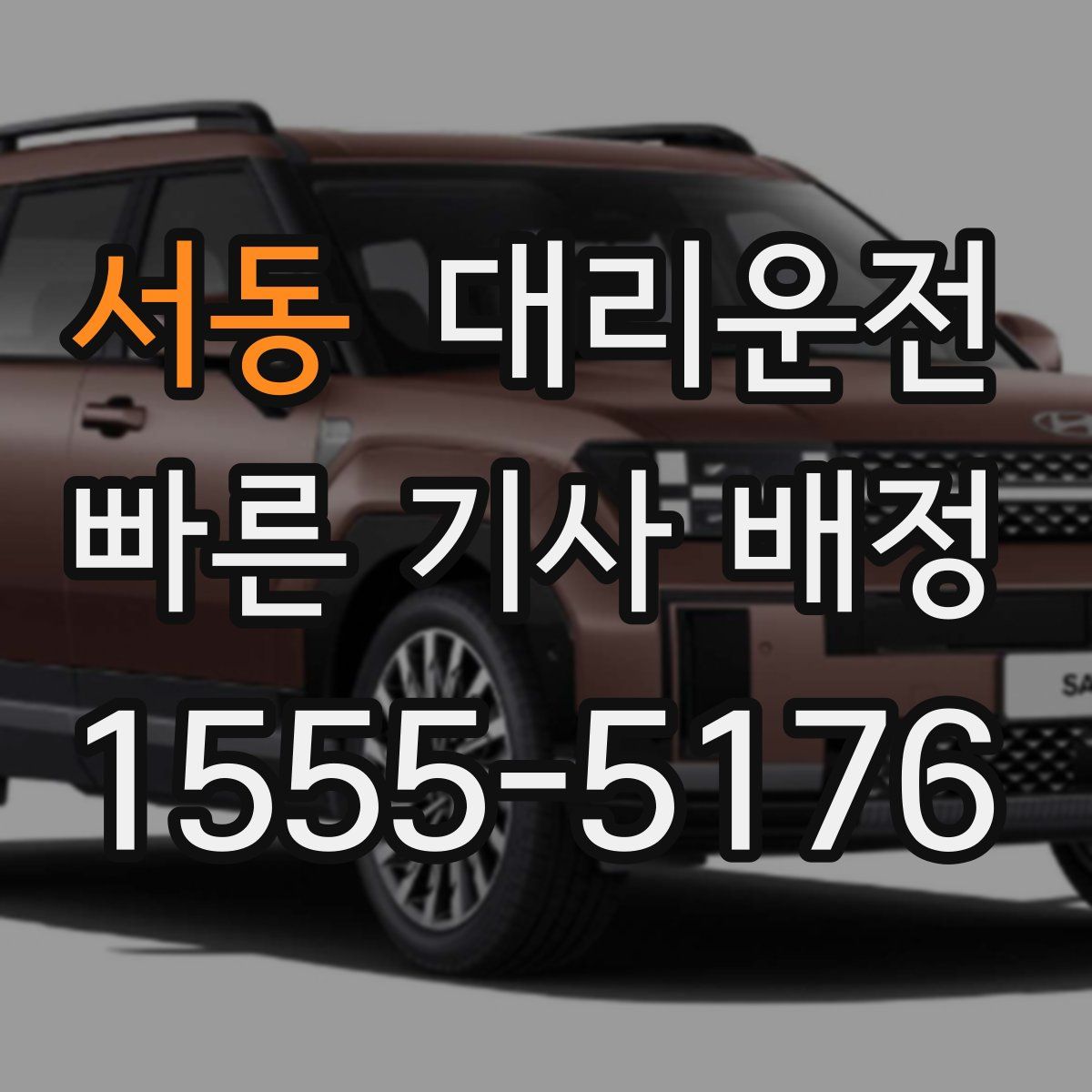 대리운전