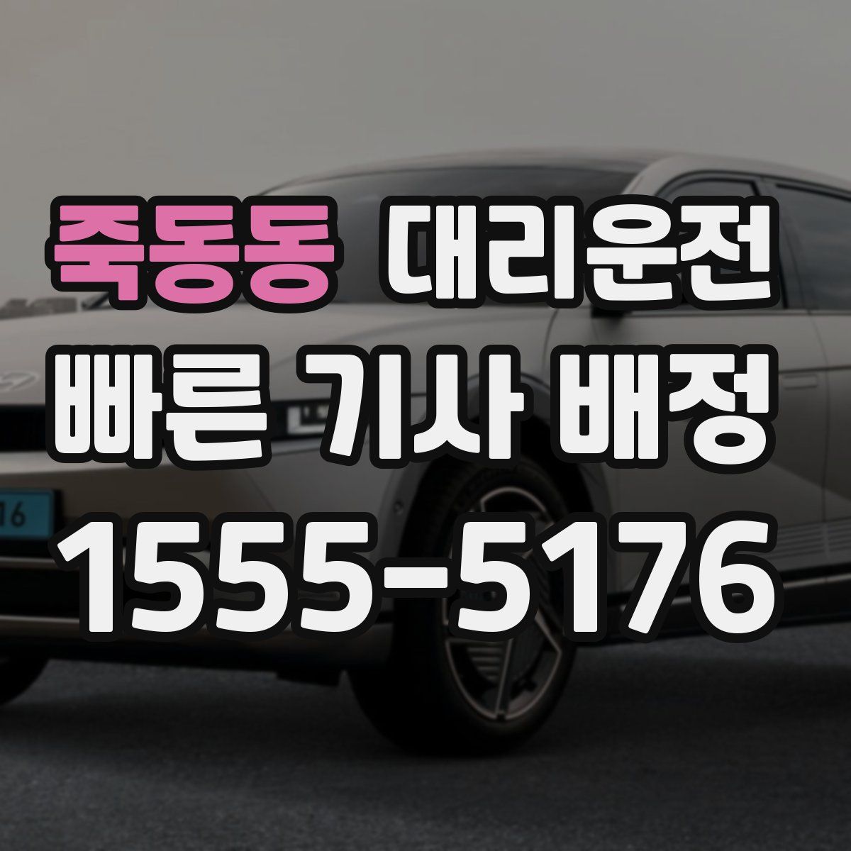 대리운전