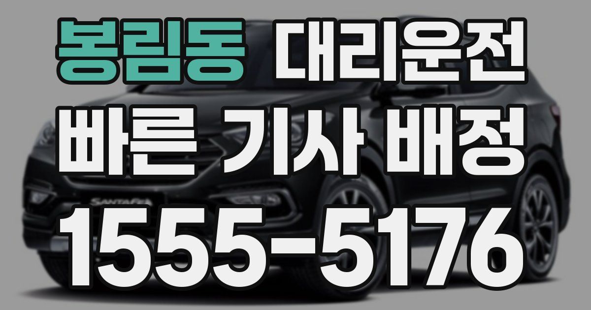 일일대리기사