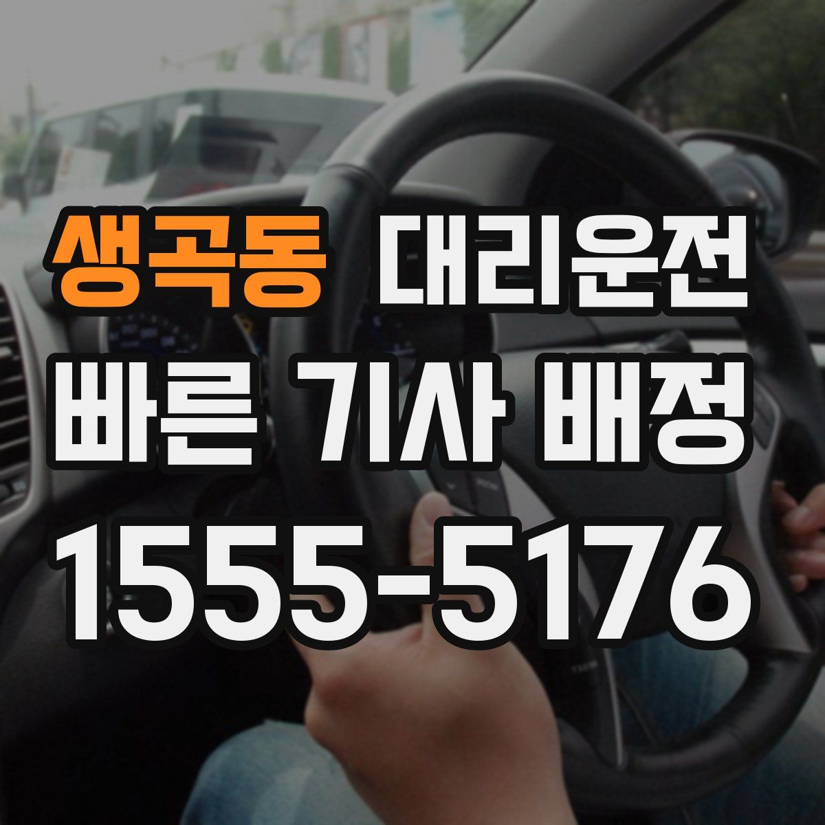 대리운전