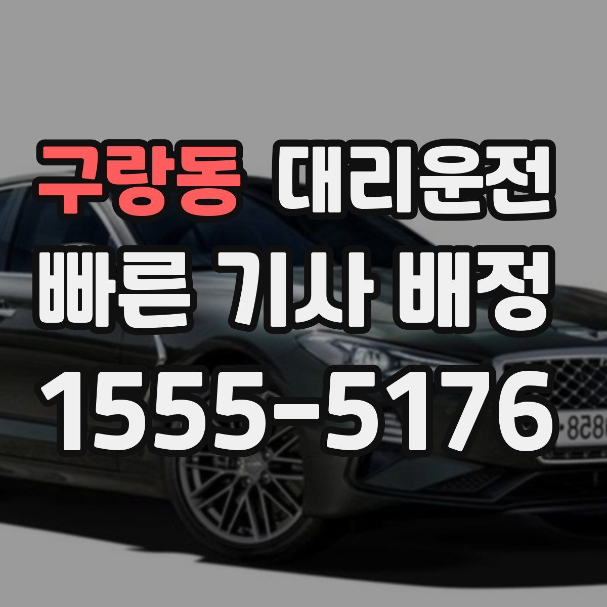 대리운전