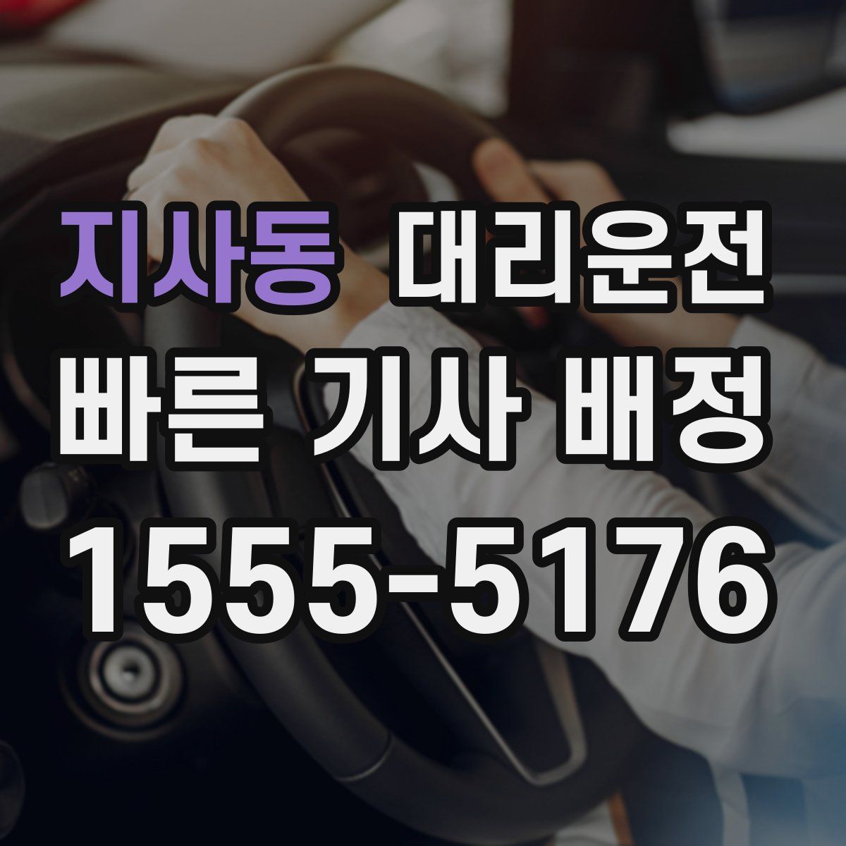 대리운전
