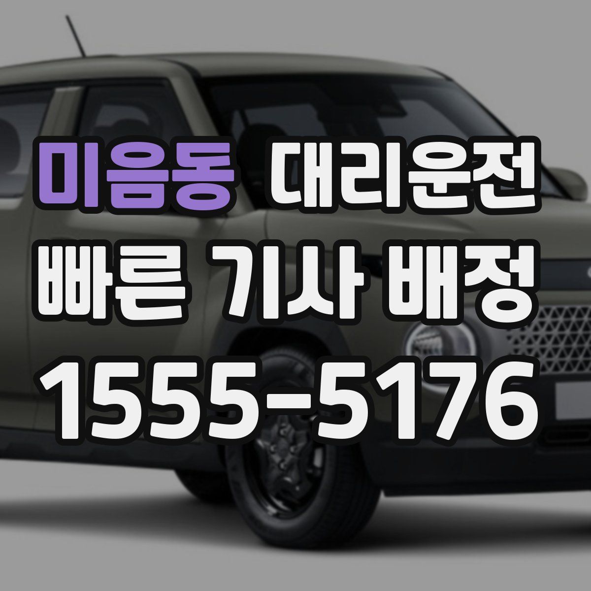 대리운전