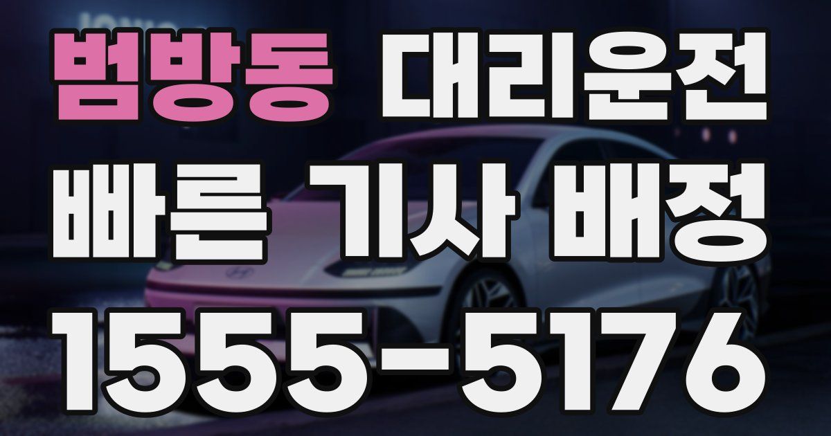 일일대리기사