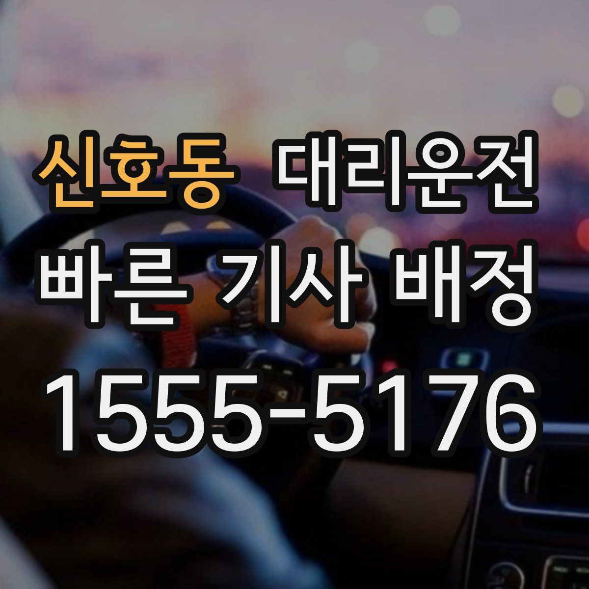 대리운전