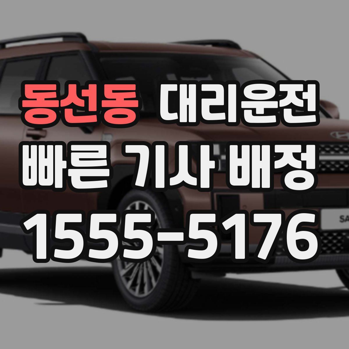 대리운전