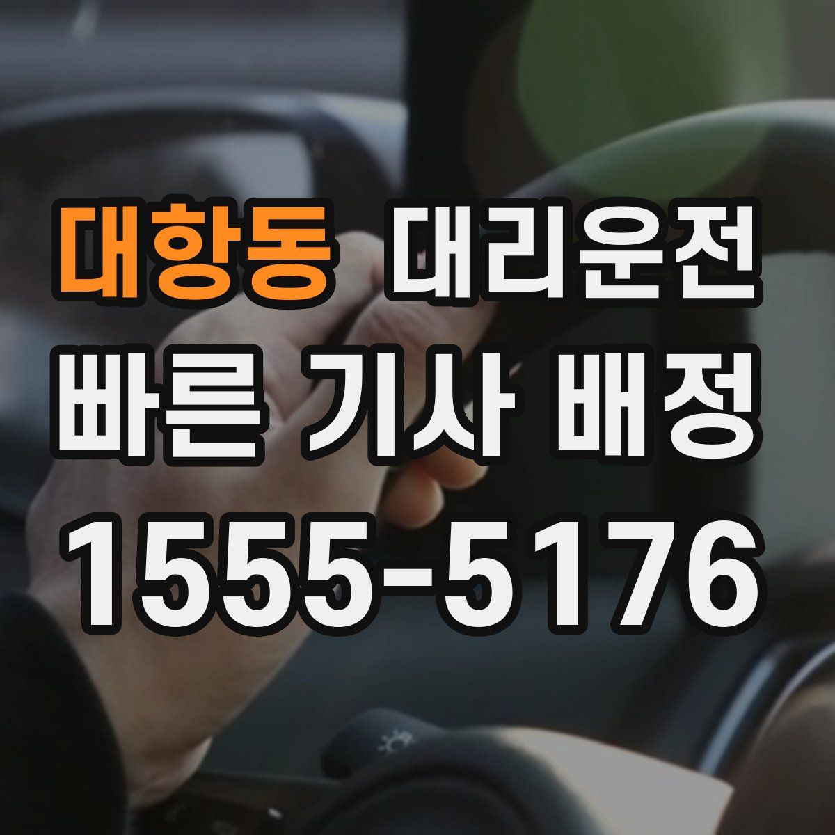 대리운전