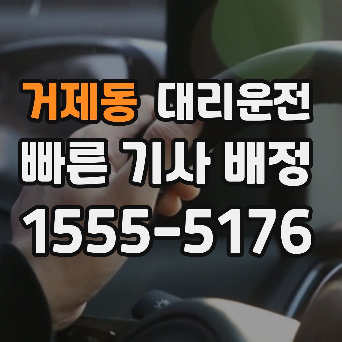 대리운전