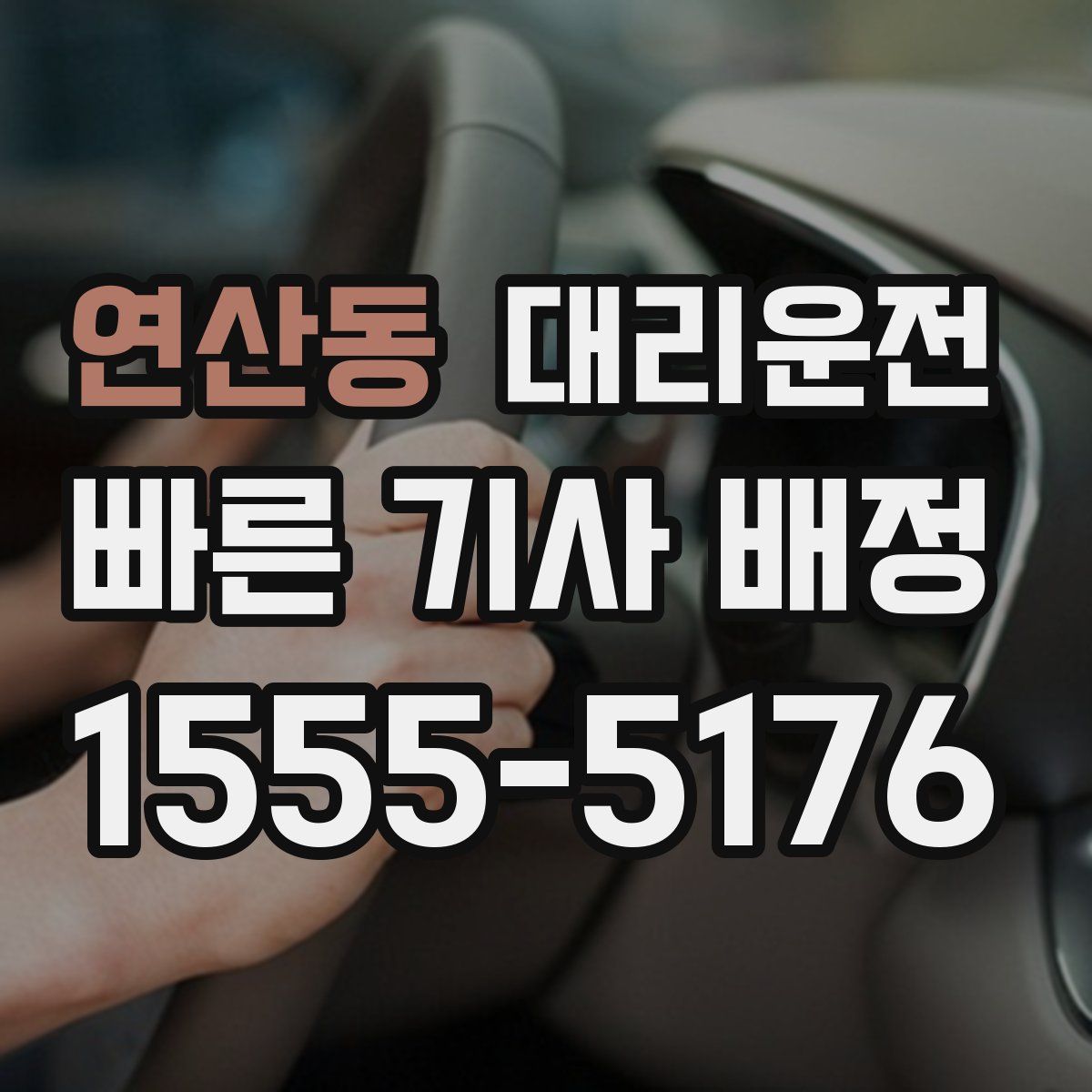 대리운전