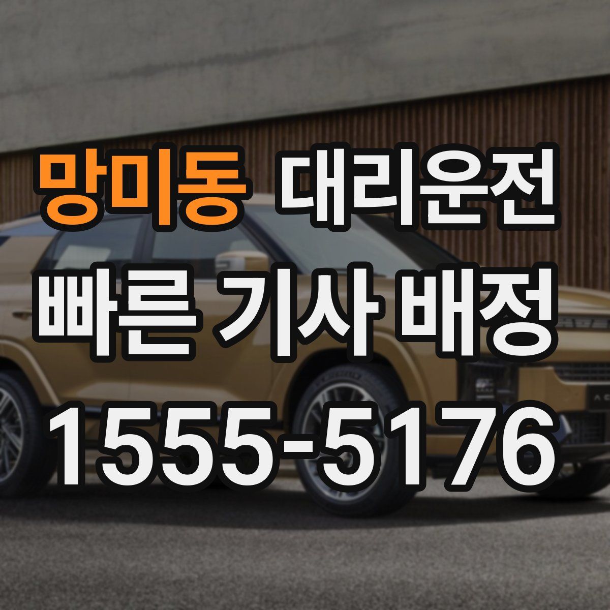 대리운전