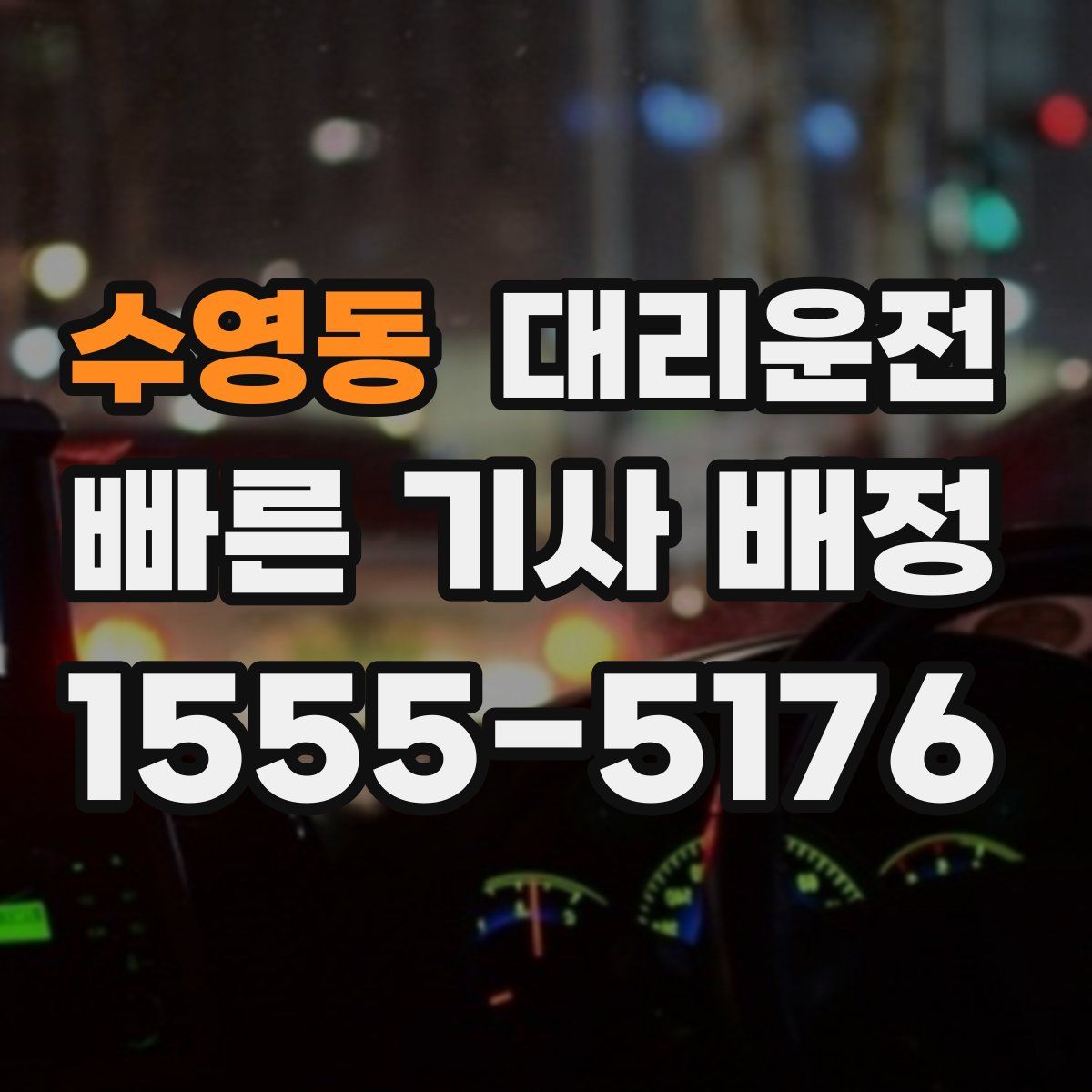 대리운전