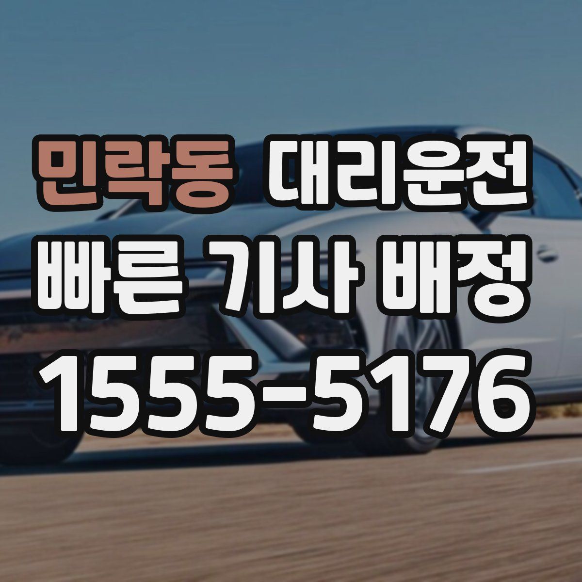 대리운전