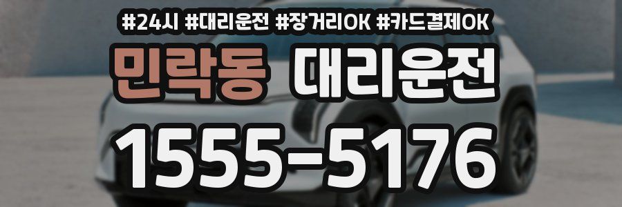 민락동 대리운전