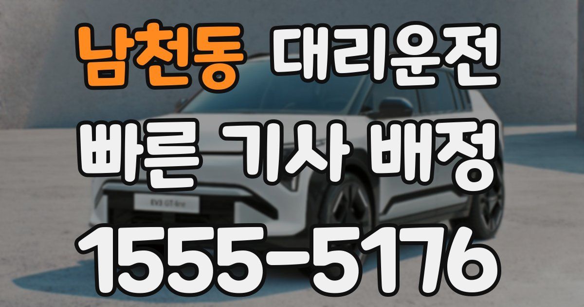 일일대리기사
