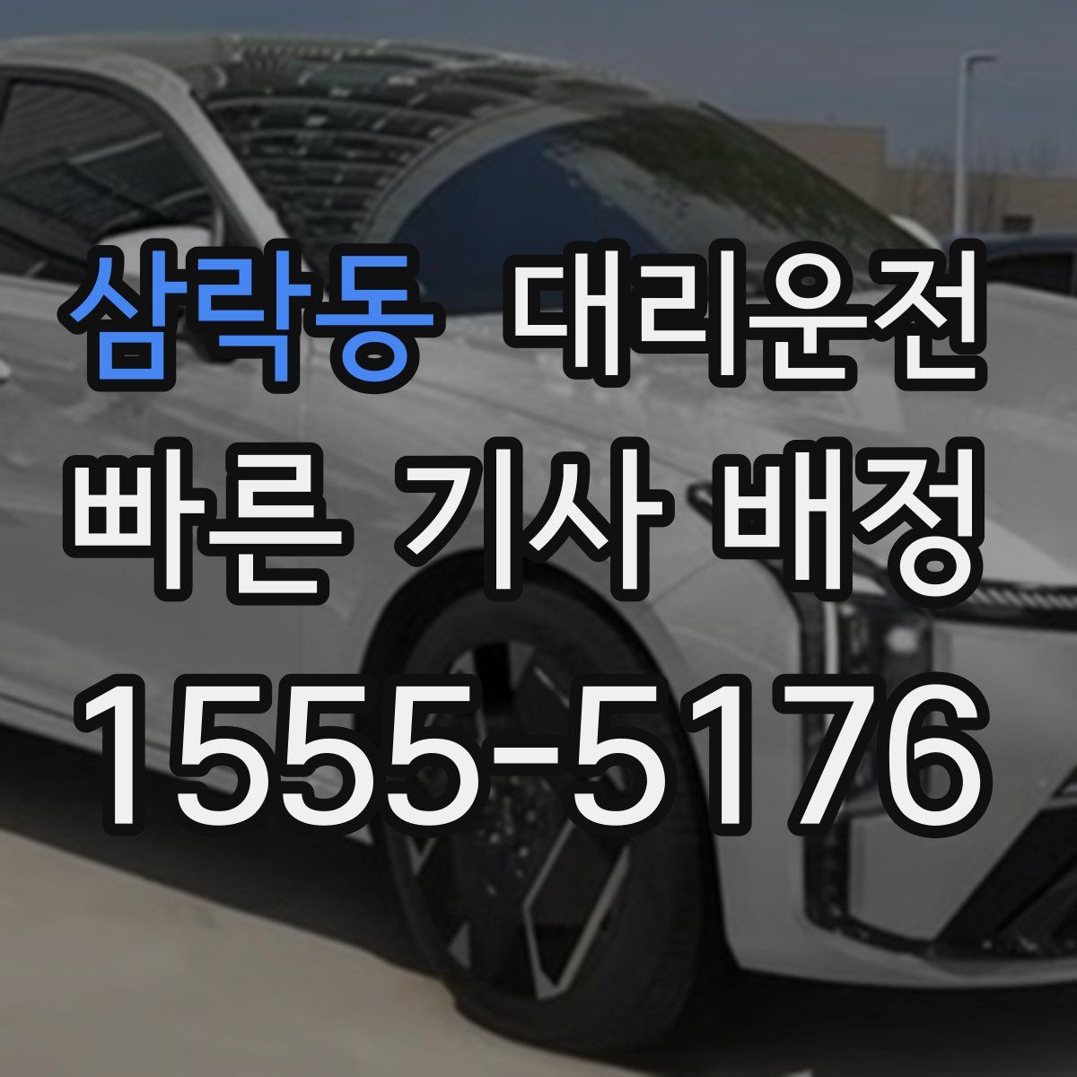 대리운전