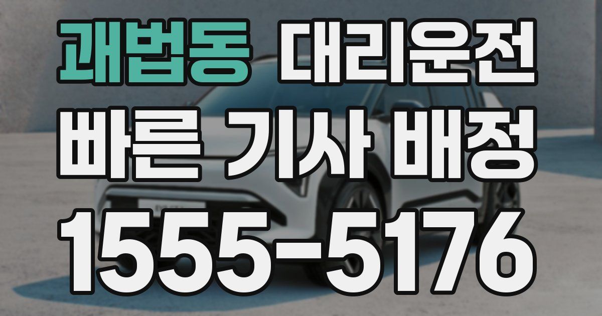 일일대리기사