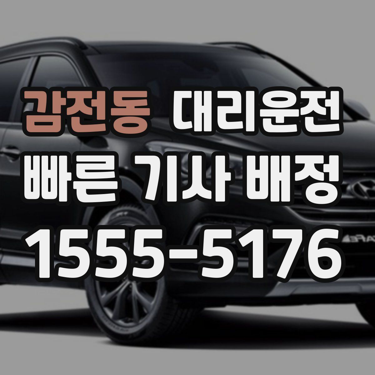 대리운전